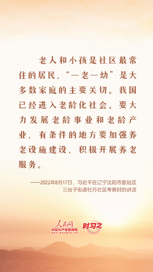 时习之 重阳节，感受习近平总书记这份深情牵挂