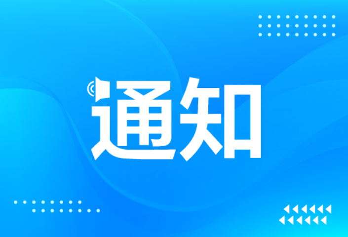 湖南省委网信办网络安全应急指挥中心2022年公开招聘方案