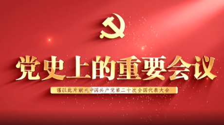 《党史上的重要会议》:中共七届二中全会