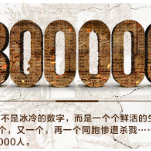 300000，意味着什么？