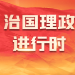 学习进行时丨铭记历史 聆听习近平总书记的这堂历史课
