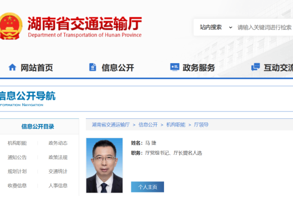 马捷履新湖南省交通运输厅党组书记，提名厅长人选