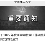 多所高校寒假提前，延长假期