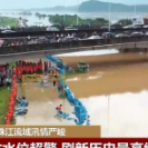 各地继续全力以赴抗洪抢险 确保人民群众生命财产安全