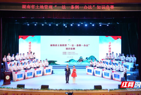 湖南省土地管理“一法一条例一办法”知识竞赛举行 14支代表队火热竞技