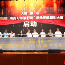 让爱粮节粮深入少年心 第五届“湖南好粮油行动”学生手机摄影大赛启动