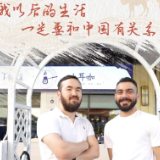 全球连线|我在中国乐业:丝路兄弟“创食记”