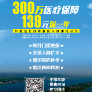 2022年“长沙惠民保”正式上线，惠民保障全新升级