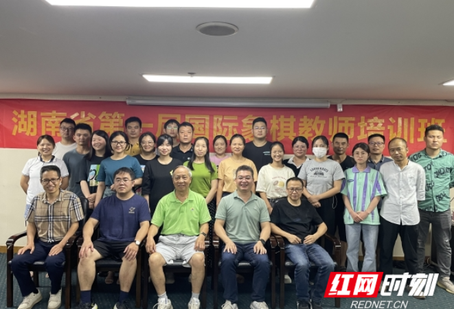 2022年湖南省第一期国际象棋教师培训班举办