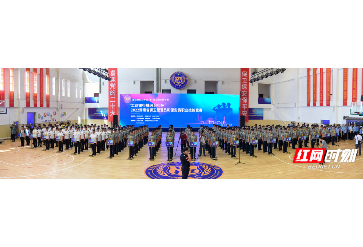 2022湖南省保卫管理员和保安员职业技能竞赛决赛在株洲开幕