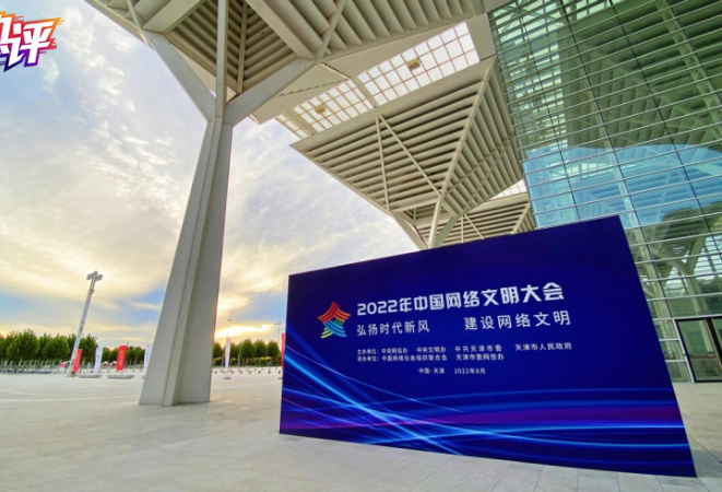 热评丨长保天朗气清 擦亮网络世界的文明底色