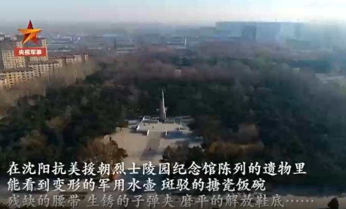 睹物思英烈！志愿军烈士遗物中的国与家