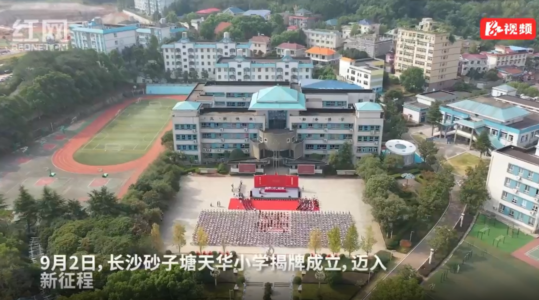 长沙砂子塘天华小学图片