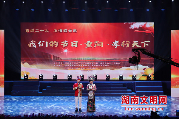 湖南“我们的节日·重阳”主题活动在湘西州吉首市启动