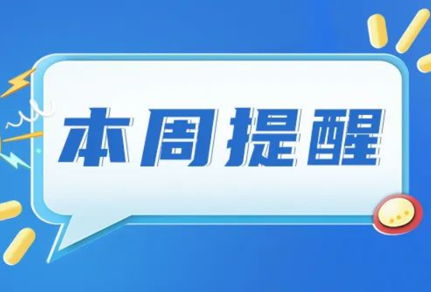 事关长株潭绿心、地铁、自建房……湖南本周提醒来了！