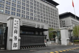 商务部：望美方将无意阻挠中国经济发展承诺落到实处