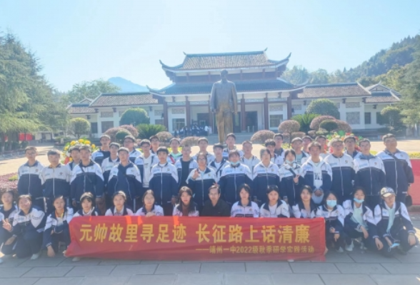 寻足迹，话清廉——怀化靖州一中开展廉洁文化与研学实践活动