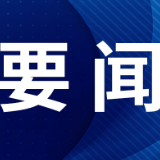【时代青音】深化数字合作，携手构建网络空间命运共同体