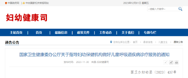 关于儿童就医，国家卫健委最新通知