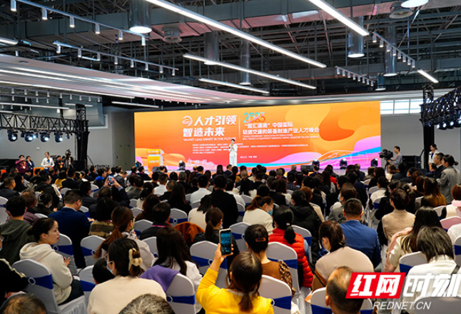 “智汇潇湘”2023中国国际轨道交通和装备制造产业人才峰会在株洲开幕