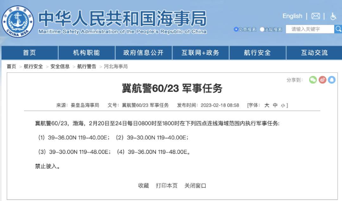 禁止驶入！渤海部分海域执行军事任务