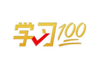 学习100丨中华民族伟大复兴进入了不可逆转的历史进程