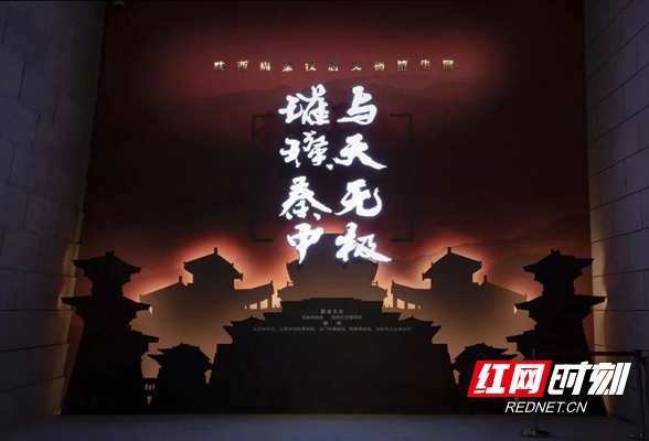 湖南博物院展出120组陕西古代文物精品 为你揭开中华历史华章