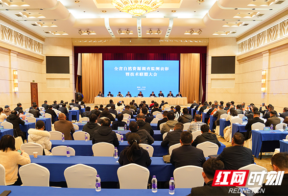 湖南组建全国首个自然资源调查监测技术联盟