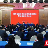 促进国企高质量发展 省国资委系统党风廉政建设会议召开