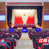 湖南湘江新区举行基层党建工作述职评议大会 谭勇出席