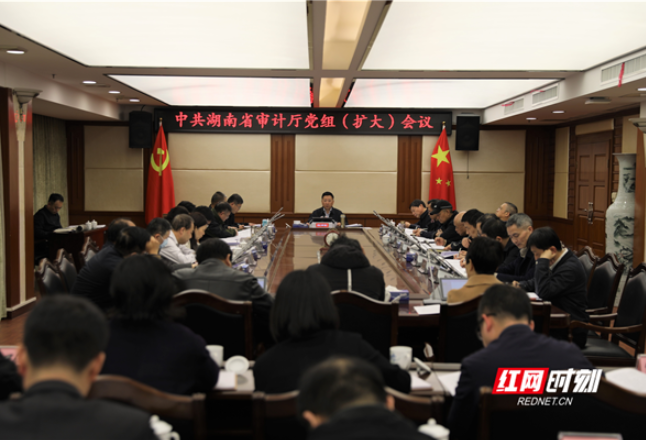 湖南省审计厅召开厅党组（扩大）会议  传达学习全国两会精神