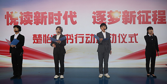 湖南机电职院楚怡读书行动启动