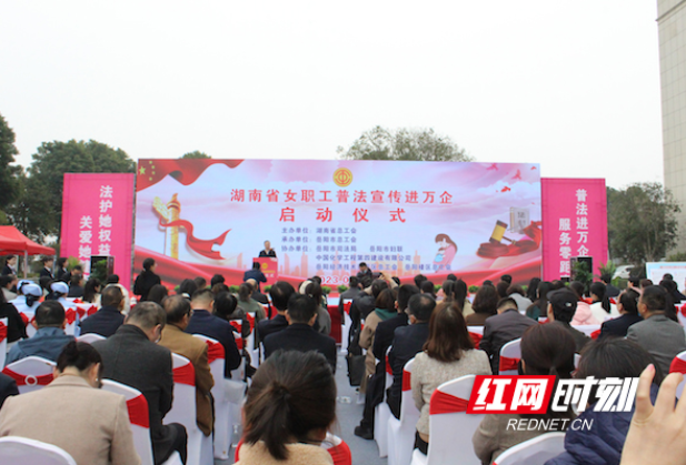 为女职工织密“关爱网” “湖南省女职工普法宣传进万企”活动启动