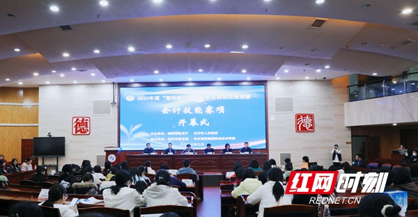 “楚怡杯”湖南职业院校技能竞赛会计技能赛项在长沙商贸旅游职院开赛