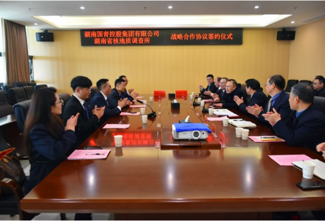 省核地质所与湖南国青控股集团战略合作协议签约仪式在长举行