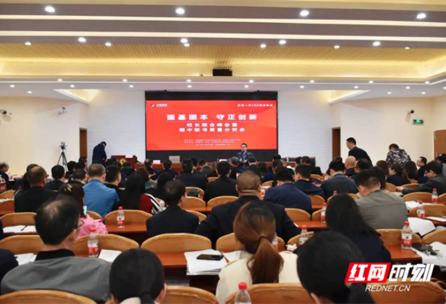 湖湘教育三新探索协作体、湖南G10教育联盟校长联合峰会举行
