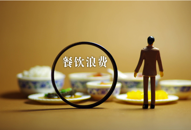 湖南：制止餐饮浪费 倡议经营者提供“半份”“半价”服务