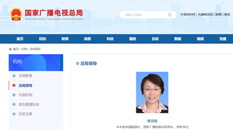 曹淑敏任国家广播电视总局局长