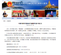中国驻缅甸使馆解救多名被困妙瓦底中国公民
