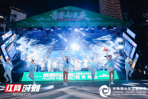 青春嗨唱点亮长沙夏夜 2022长株潭大学生音乐节圆满收官