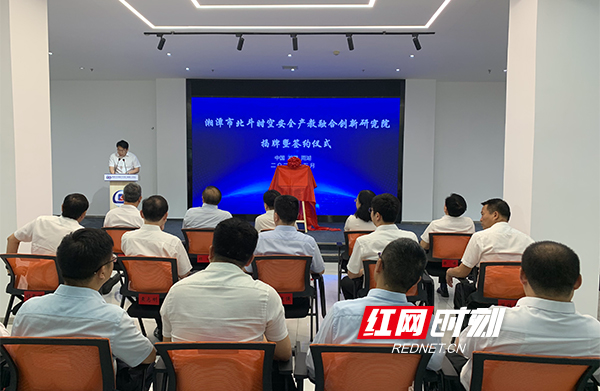 瞄准时空信息安全赛道！湘潭市北斗时空安全产教融合创新研究院揭牌