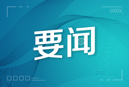 市政府党组召开会议 深刻反思 严守底线 坚决打好打赢安全生产翻身仗