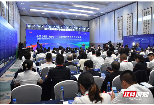 “电力湘军”远航非洲：中国（湘潭·湘乡）—非洲电力劳务合作对接会举行