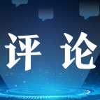 【芙蓉国评论】找准问题根源，提升调研成效