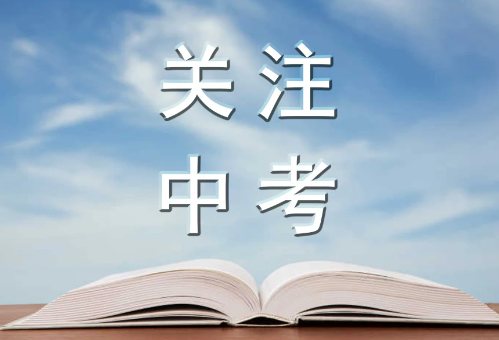 湖南统一中考后，明年长沙中考总分调整为700分