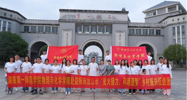 湖南第一师范学院学生团队在沅江开展暑期“三下乡”社会实践