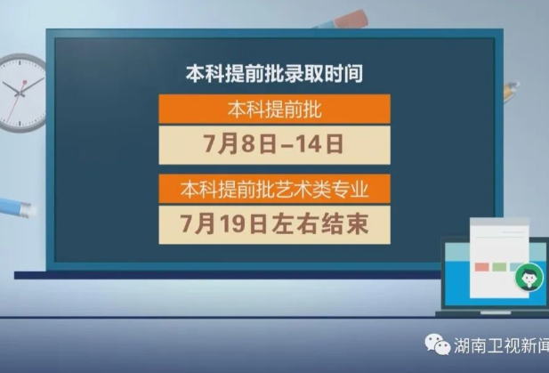 关注高招 2023年湖南高考录取工作今天启动