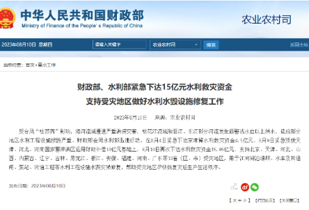 财政部、水利部紧急下达15亿元水利救灾资金