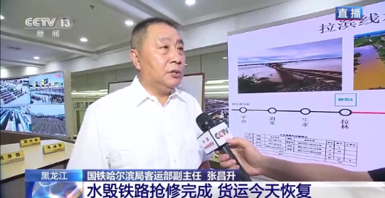 黑龙江水毁铁路抢修完成 货运今天恢复