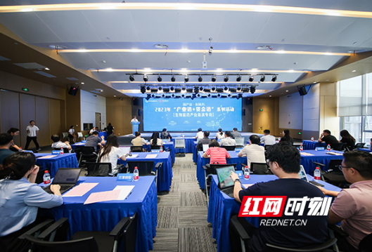 2023年“产业链+资金链”系列投融资对接活动启动